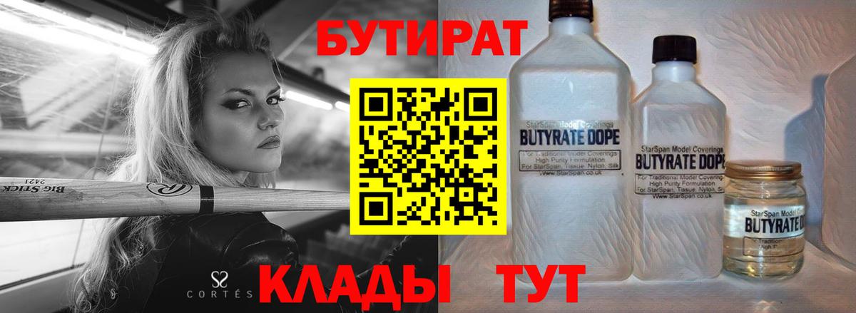 Ульяновск  БУТИРАТ  Вход с VPN  Бутират оксана 