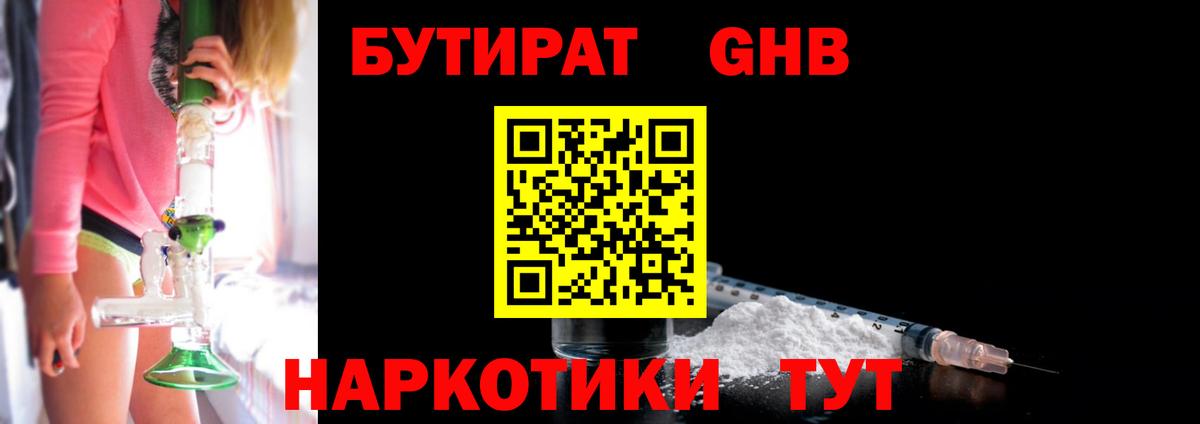 БУТИРАТ бутик Ульяновск