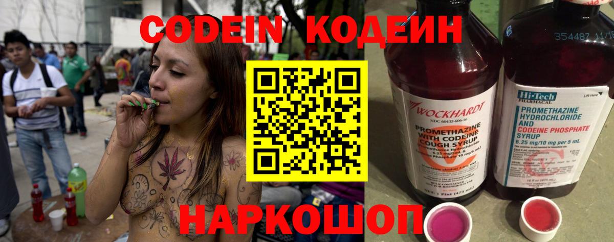 Ульяновск  Кодеиновый сироп Lean напиток Lean (лин)  Вход с VPN 