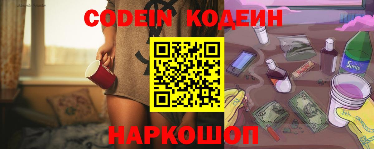 Кодеиновый сироп Lean Purple Drank Ульяновск