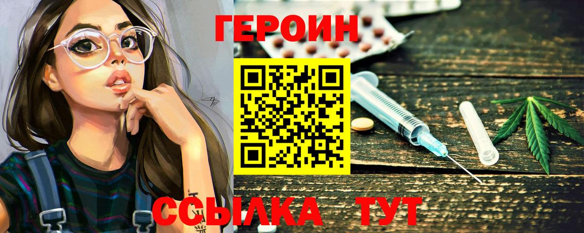 Героин  Вход с VPN  Ульяновск  Героин Афган 