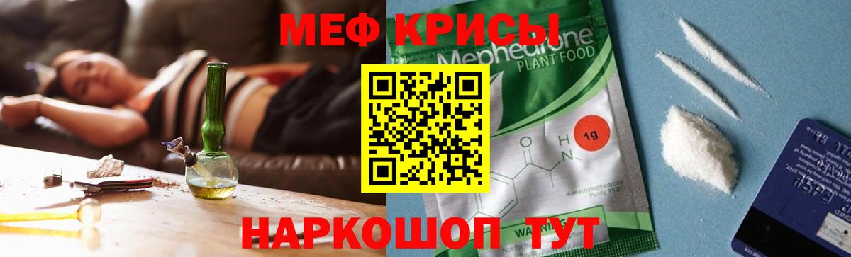 Мефедрон мяу мяу  МЕФ кристаллы  Ульяновск  МЯУ-МЯУ  Вход с VPN 